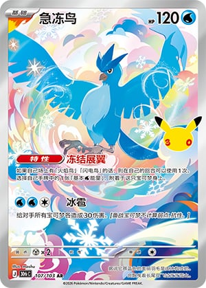 Articuno - 107