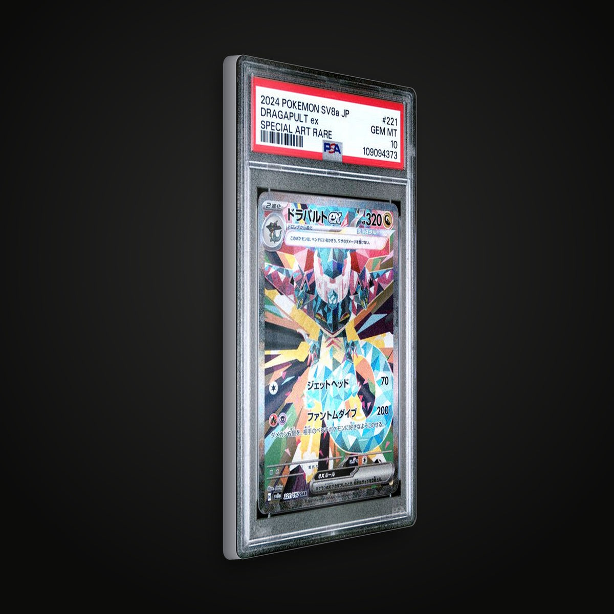 Japanese 221/187 Dragapult ex Special Art Rare