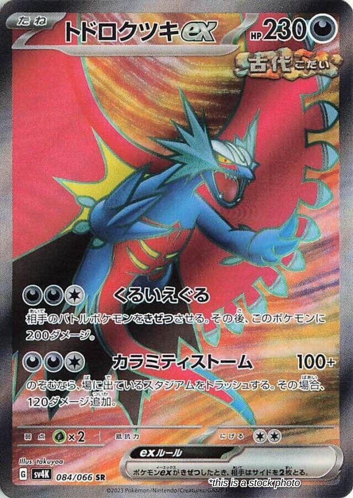 Roaring Moon ex - 084/066