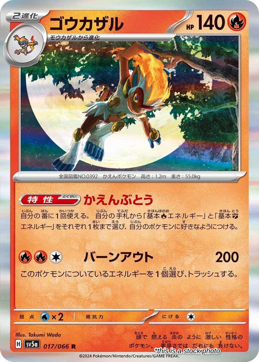 Infernape - 017/066