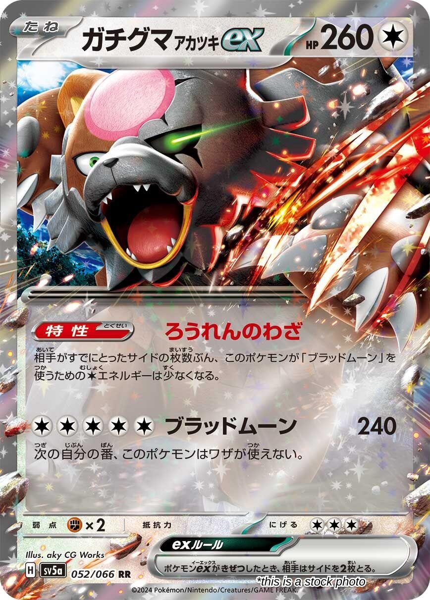 Bloodmoon Ursaluna ex - 052/066