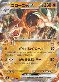 Golem ex - 076/165