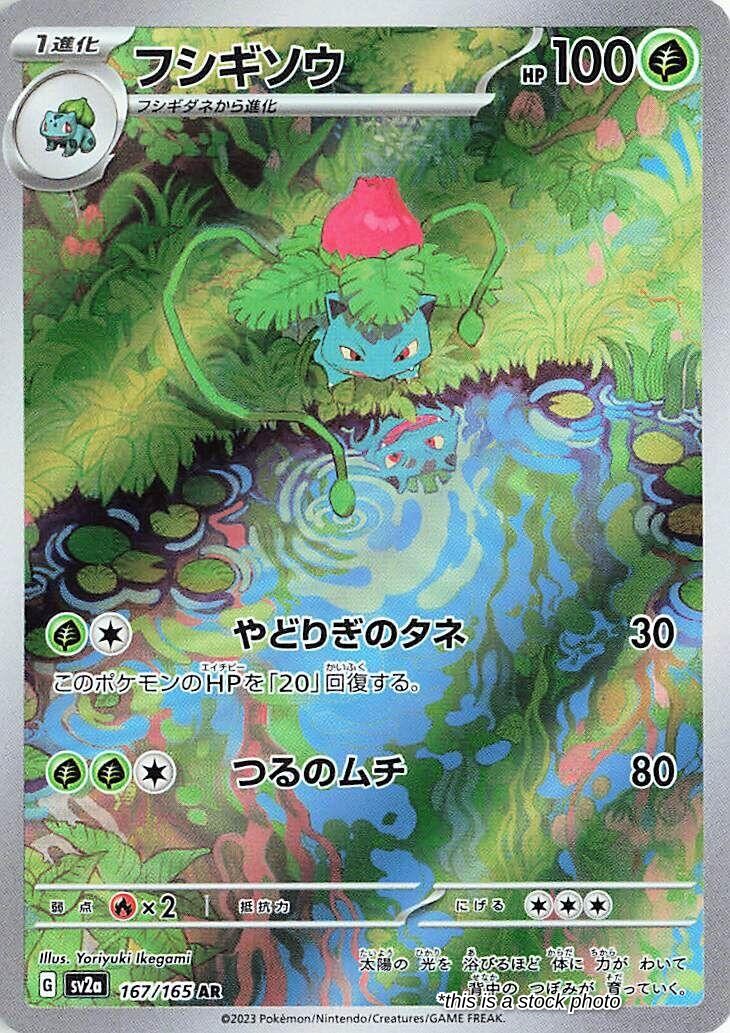 Ivysaur - 167/165