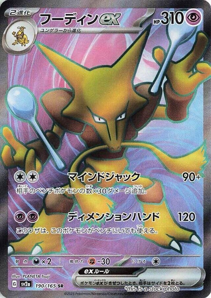Alakazam ex - 190/165