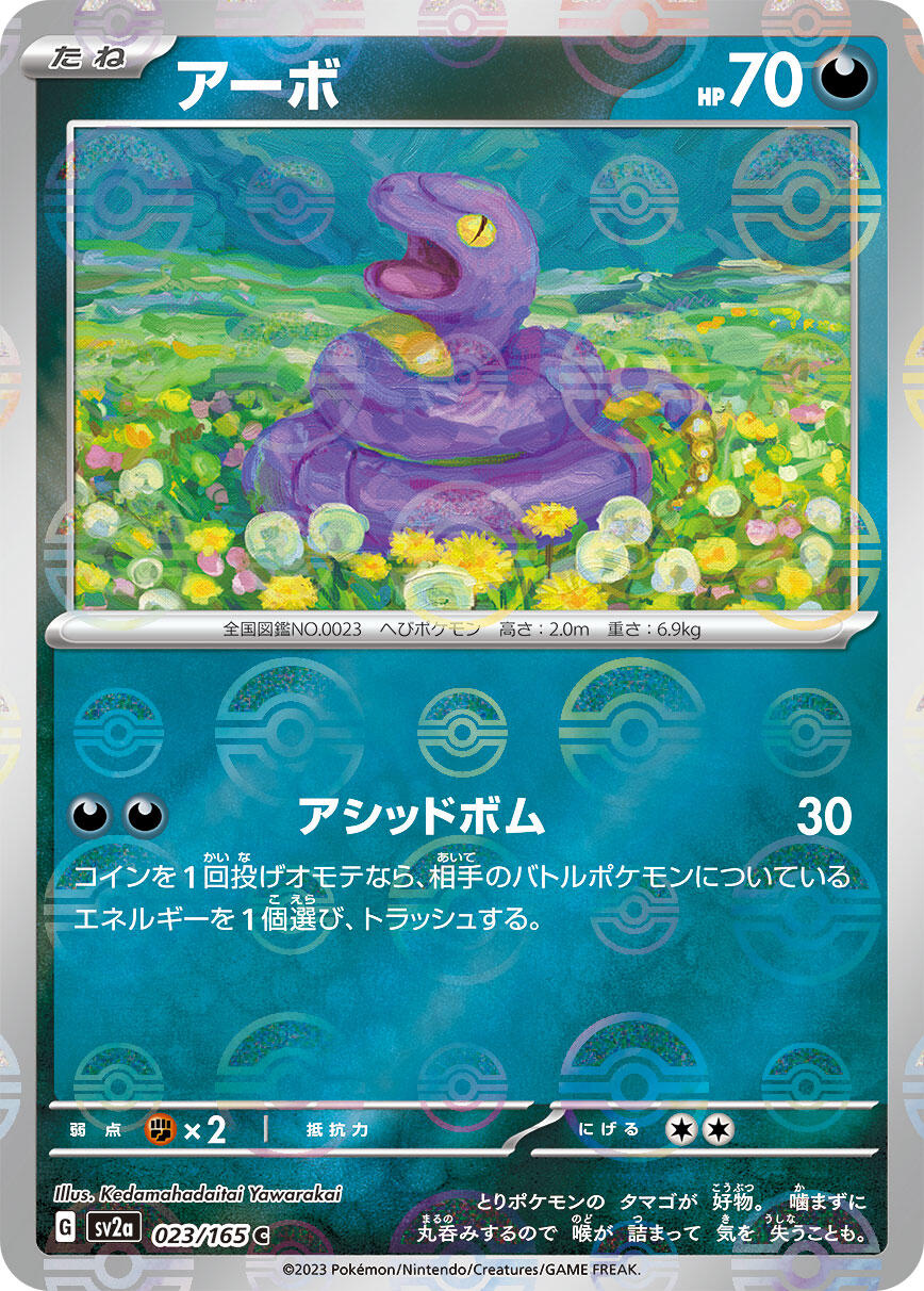 Ekans (Poke Ball Pattern)