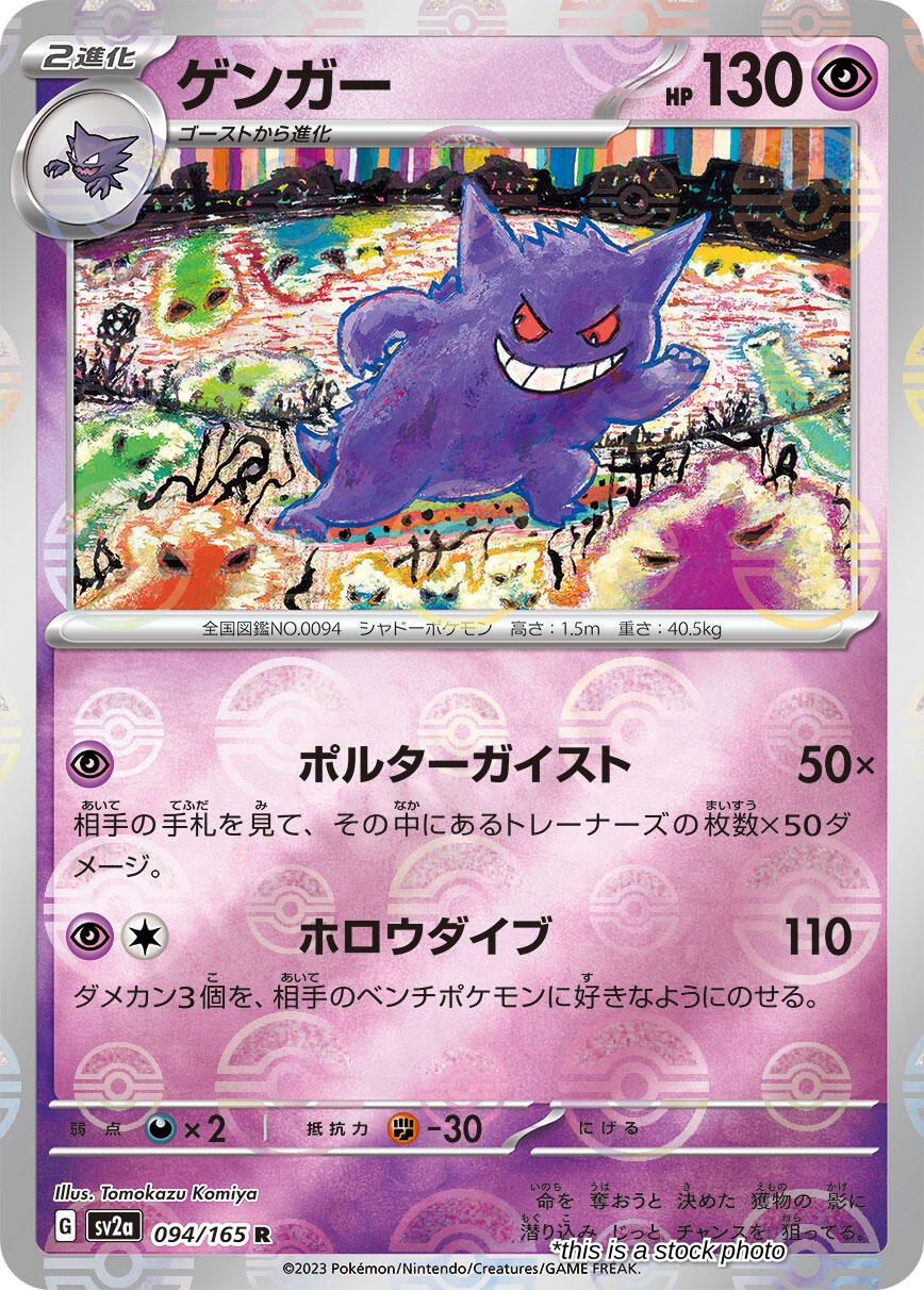Gengar (Poke Ball Pattern)