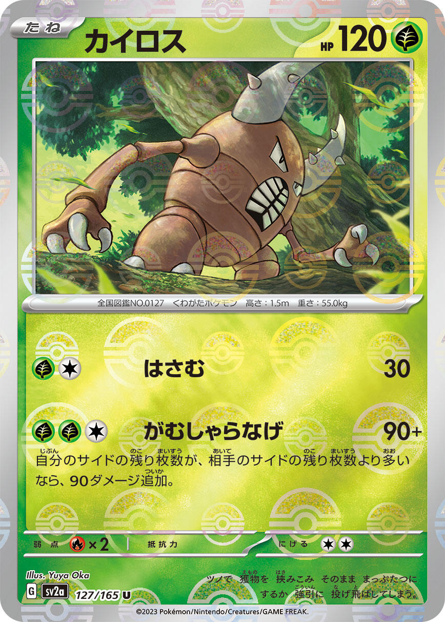 Pinsir (Poke Ball Pattern)