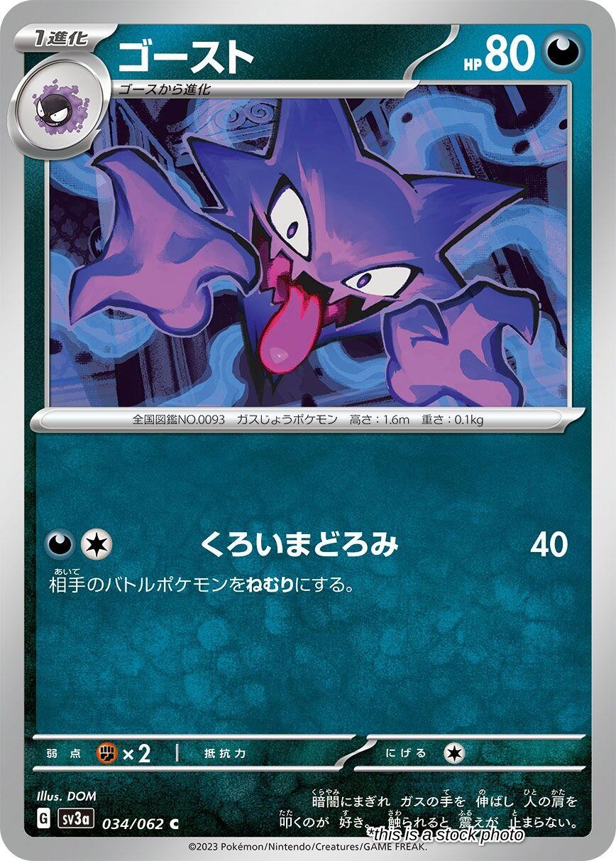 Haunter