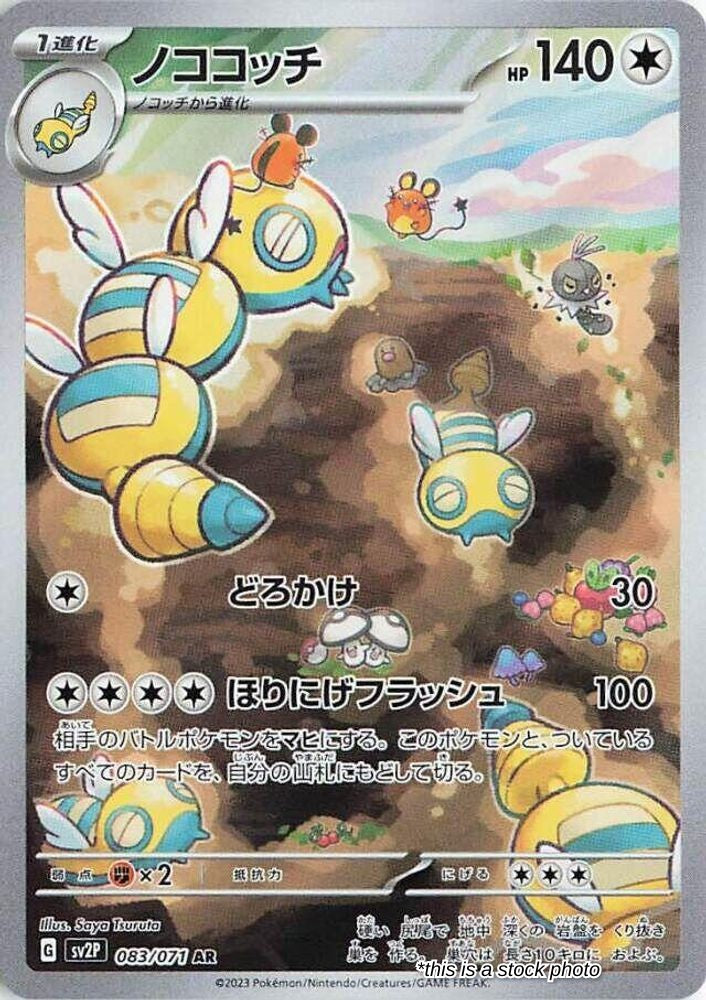 Dudunsparce - 083/071
