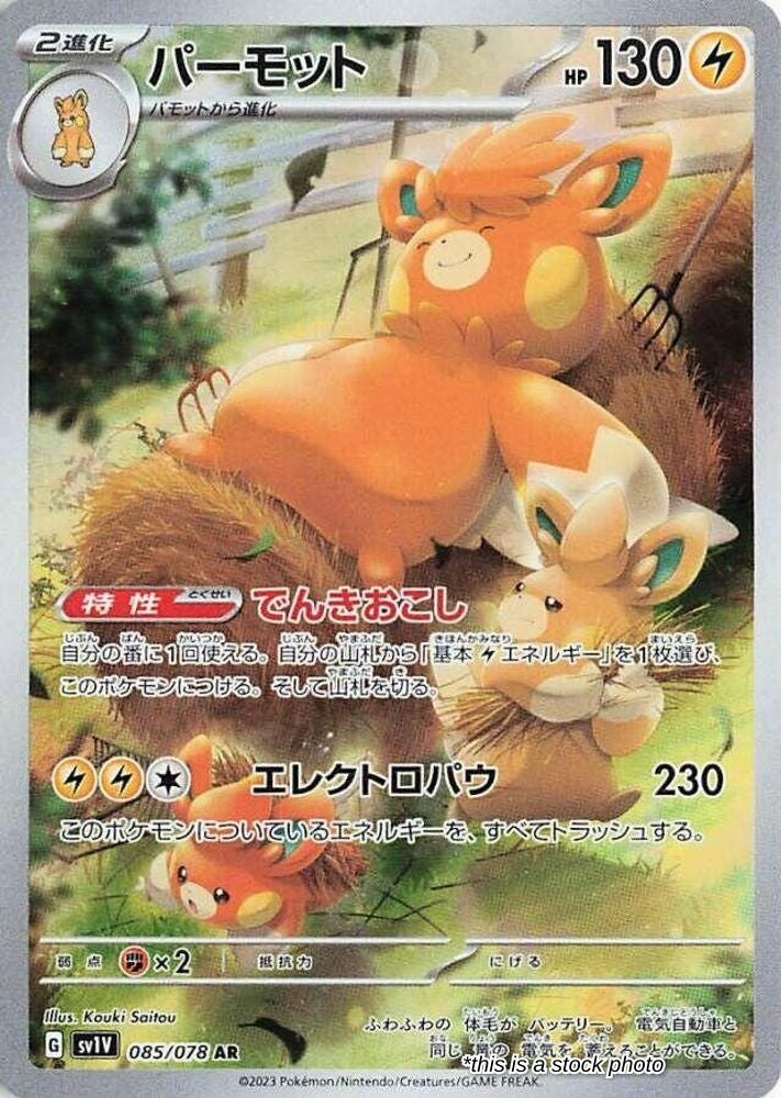 Pawmot - 085/078