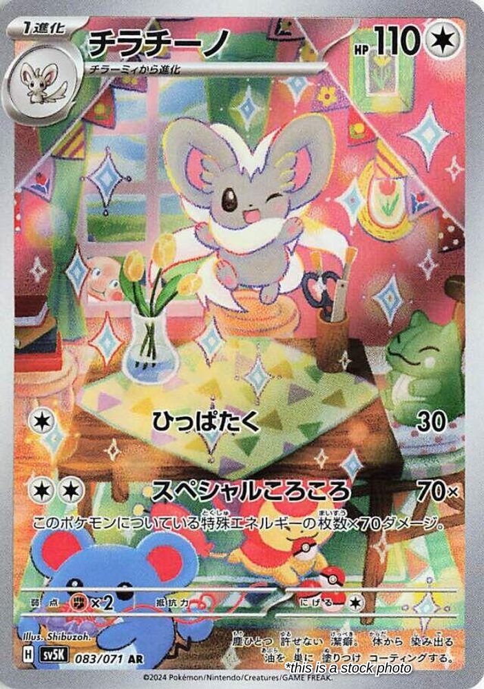 Cinccino - 083/071
