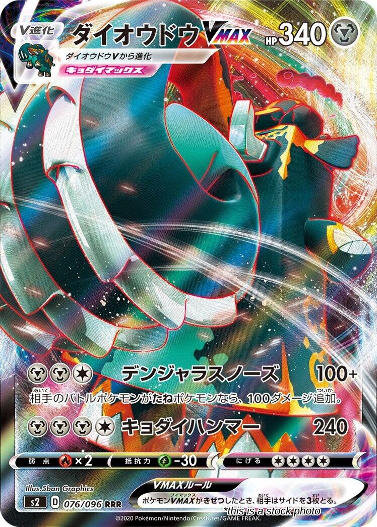 Copperajah VMAX - 076/096