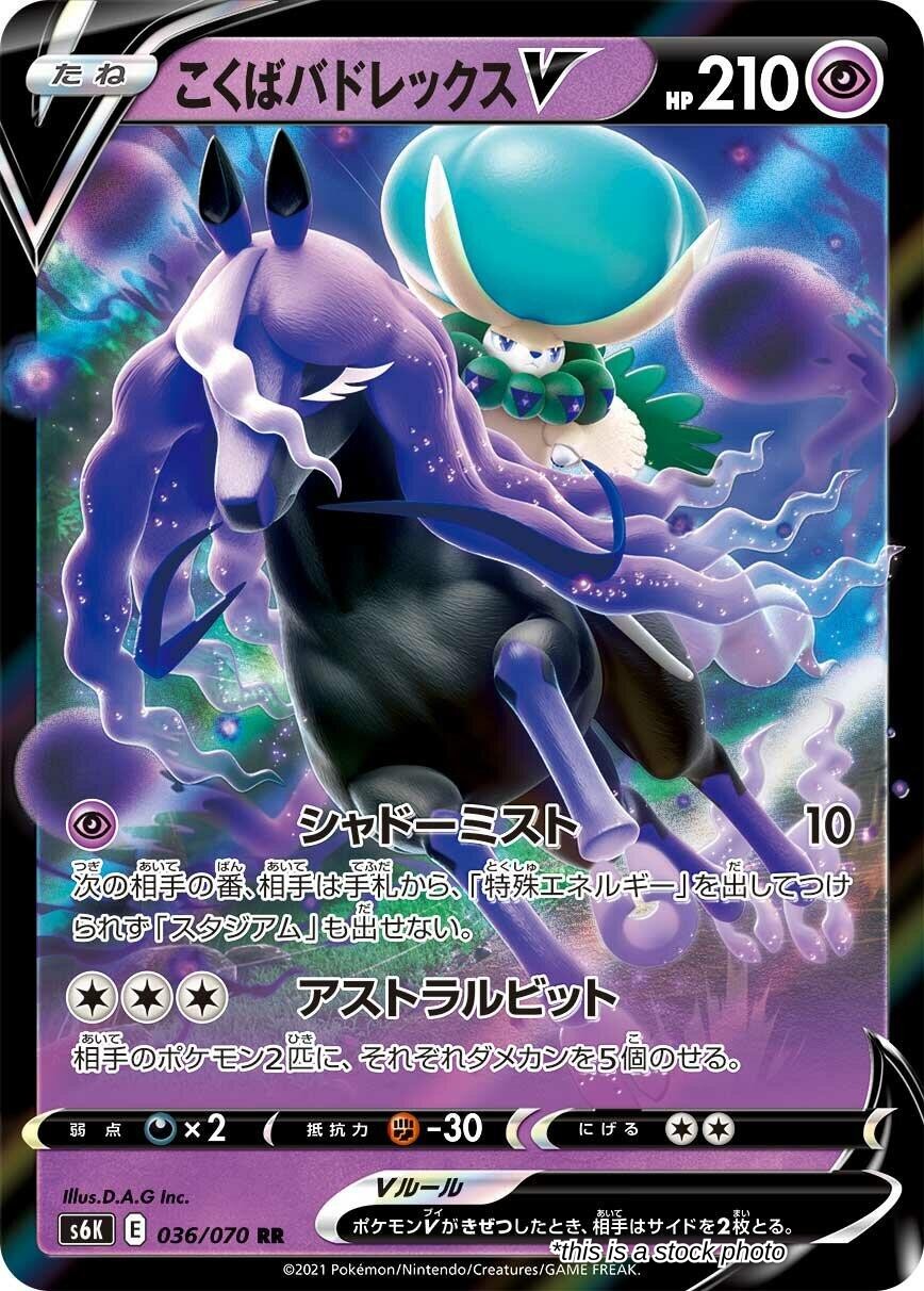 Shadow Rider Calyrex V - 036/070
