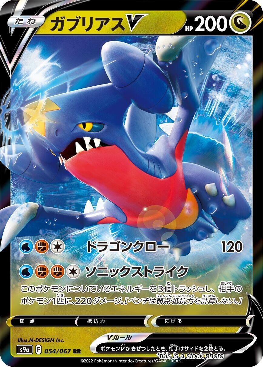 Garchomp V - 054/067