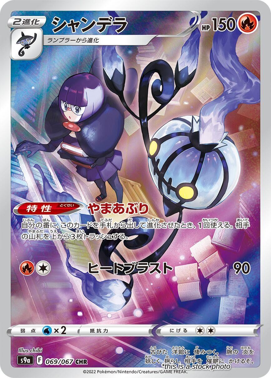 Chandelure - 069/067