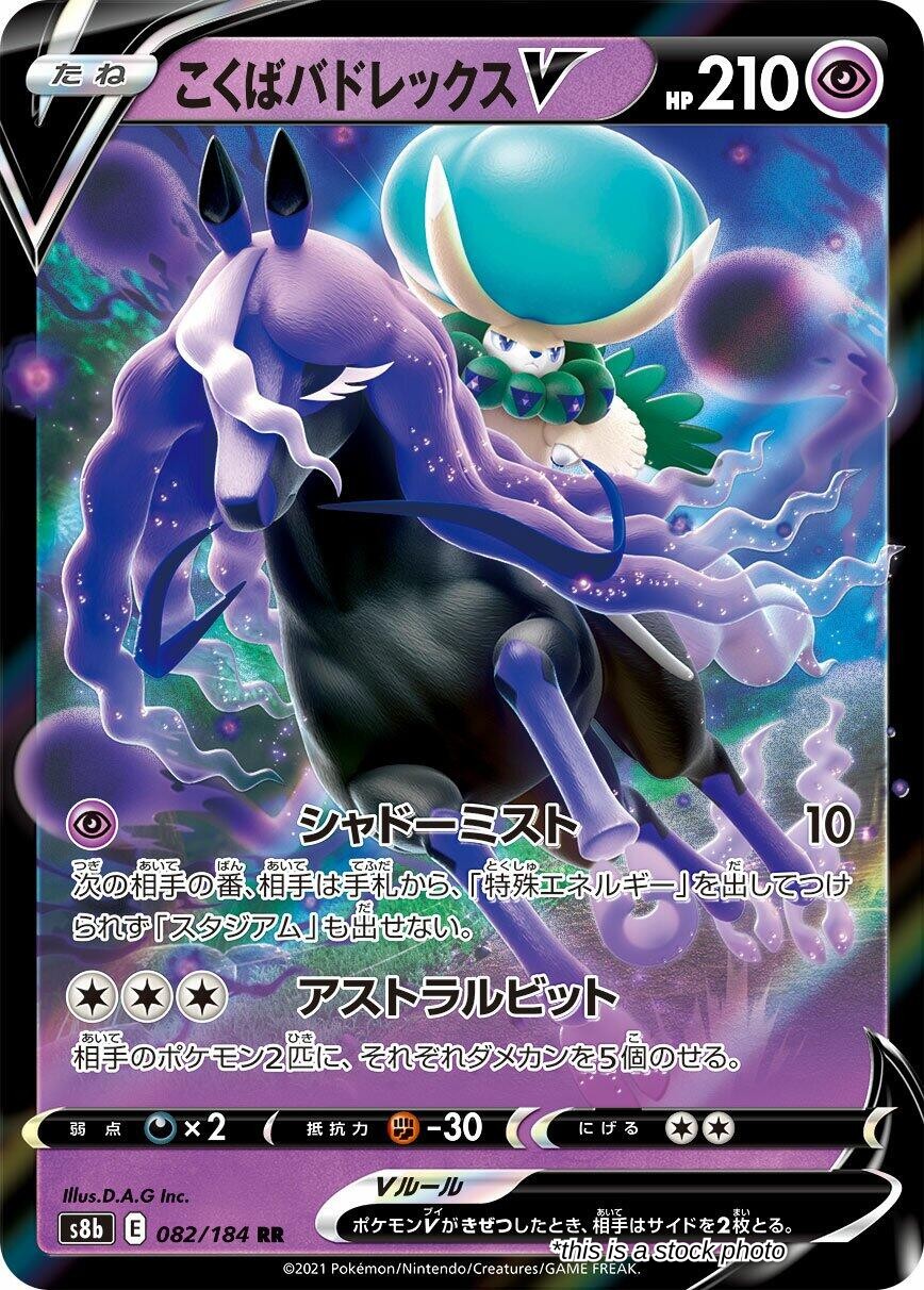 Shadow Rider Calyrex V - 082/184