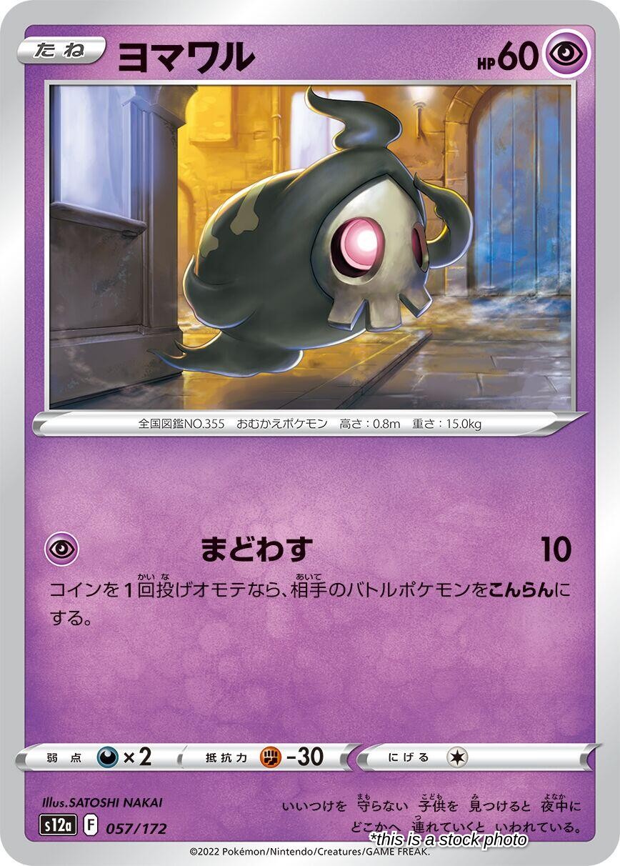 Duskull - 057/172