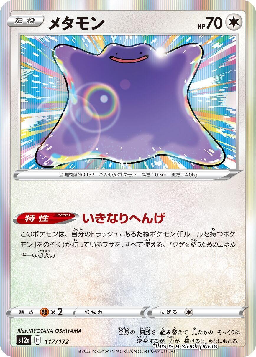 Ditto - 117/172