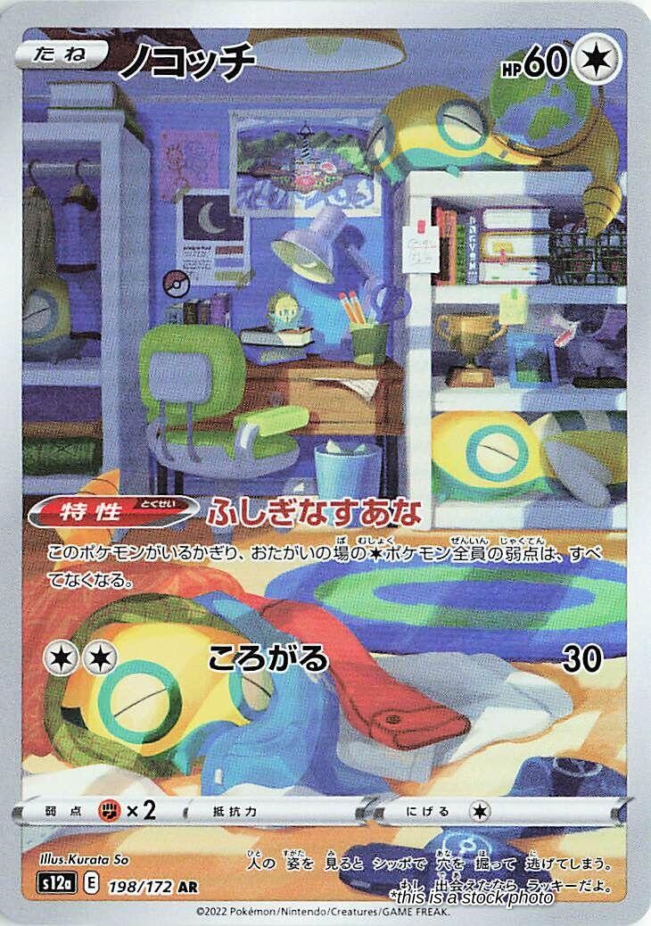 Japanese 198/172 Dunsparce Art Rare