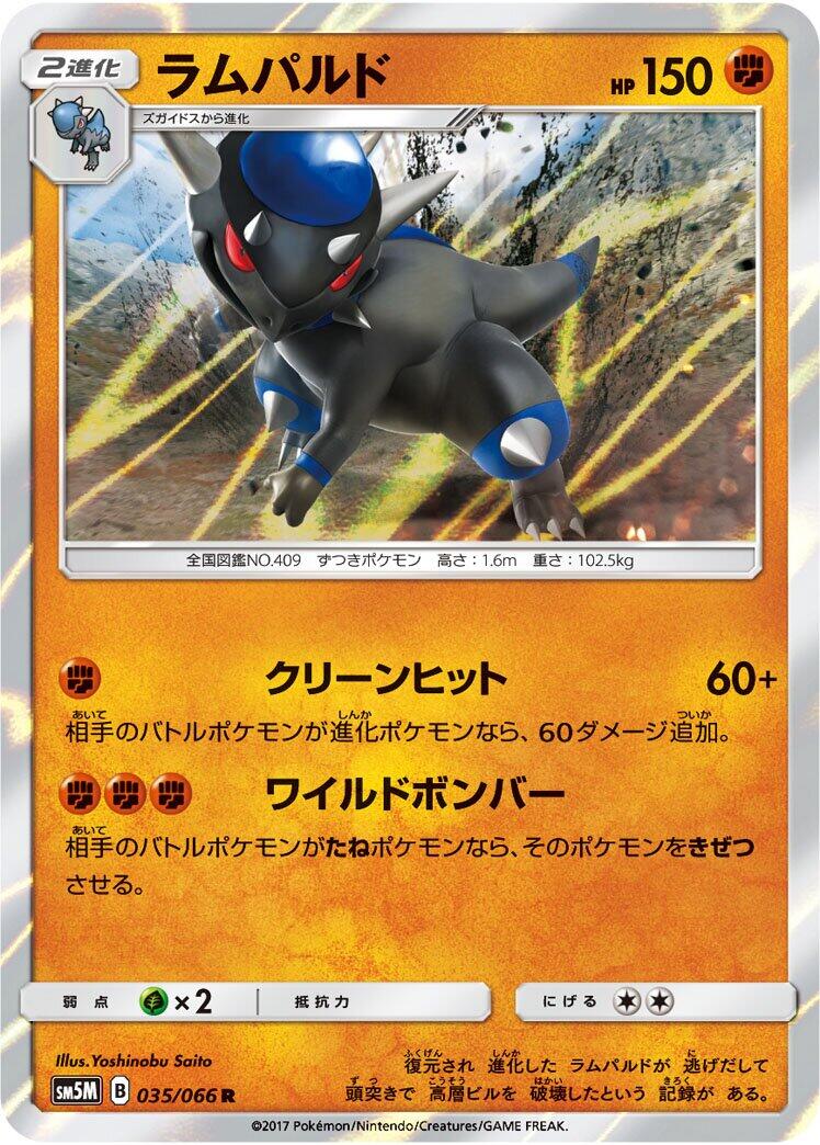 Rampardos