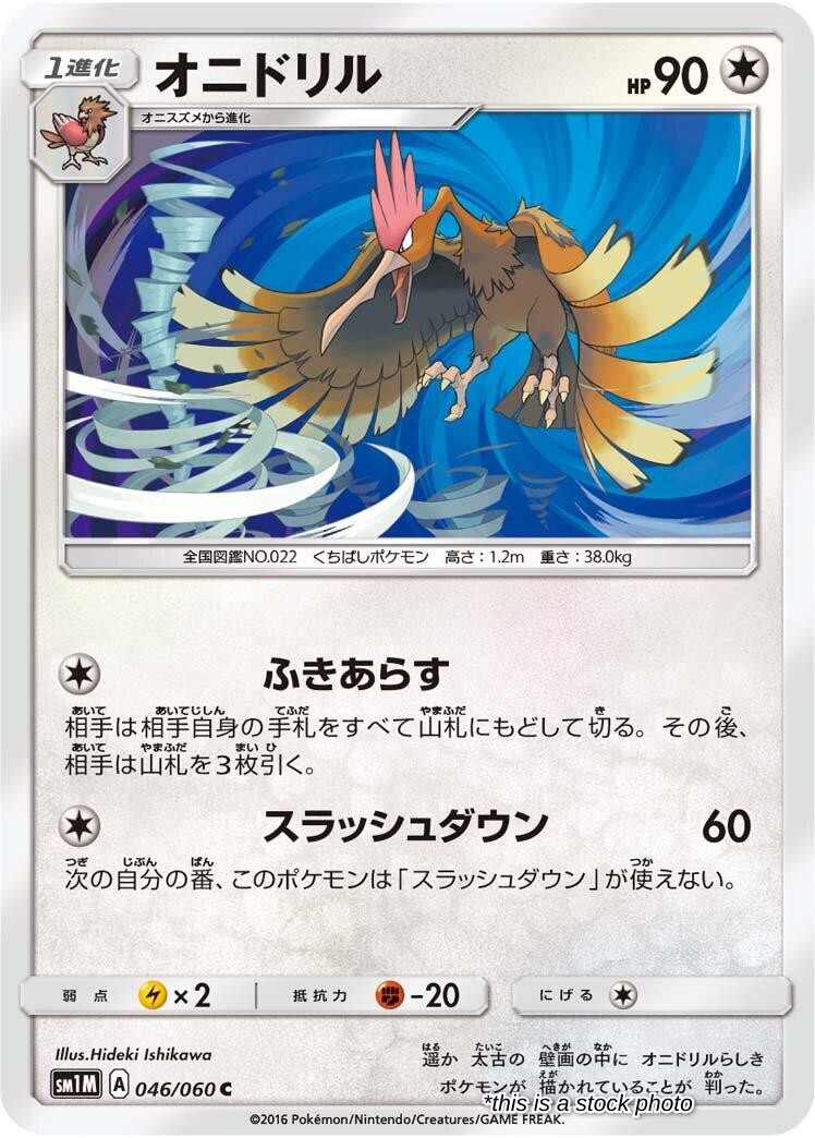 Fearow