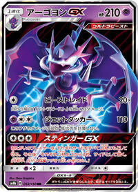 Naganadel GX - 052/150