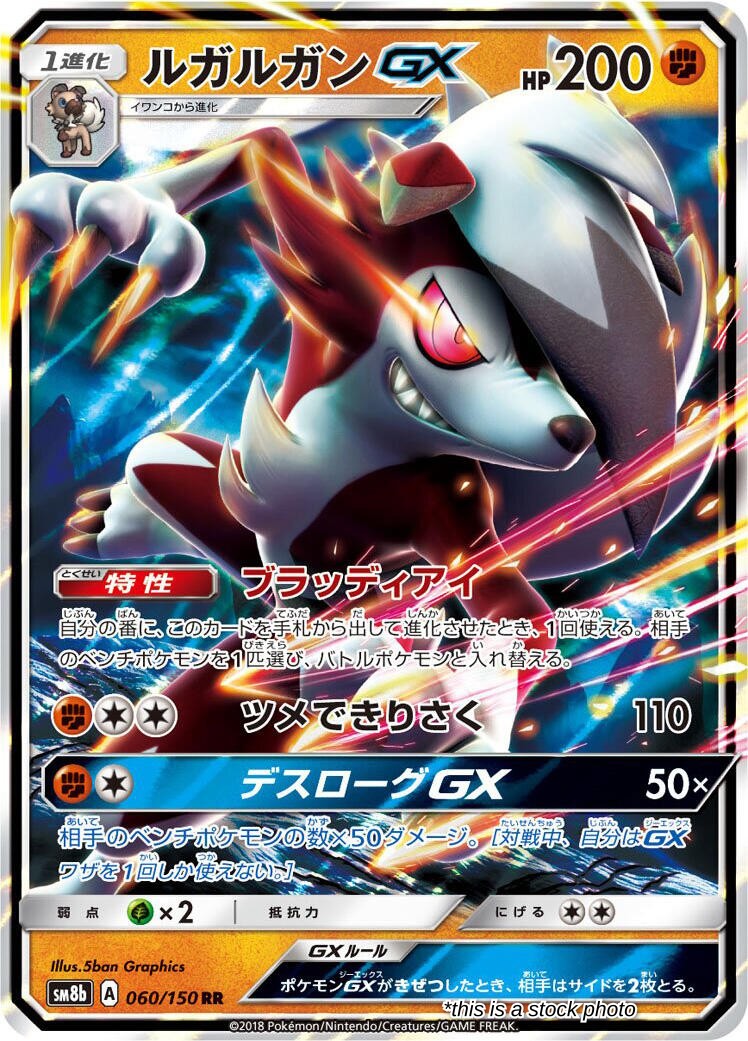 Lycanroc GX - 060/150