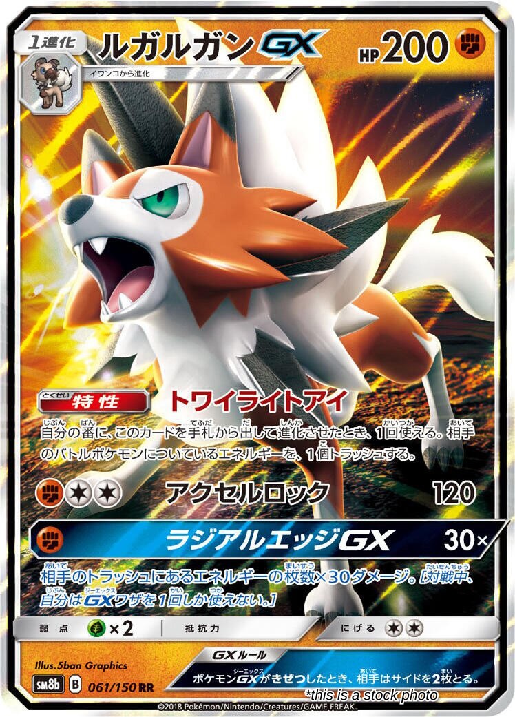 Japanese 061/150 Lycanroc GX Double Rare