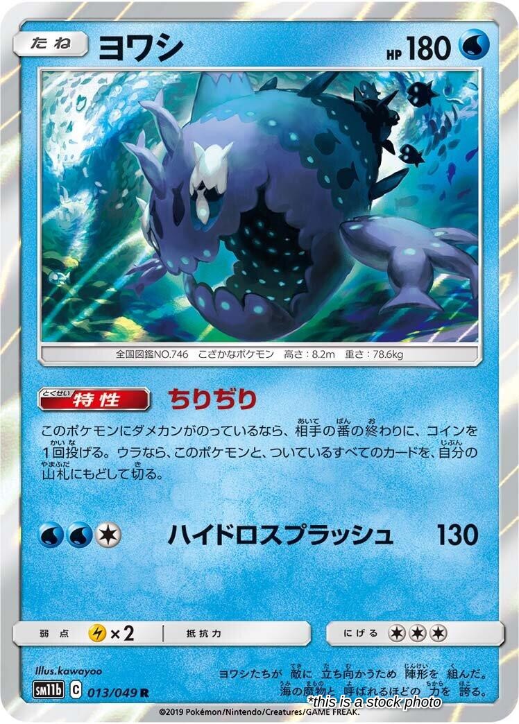 Wishiwashi - 013/049