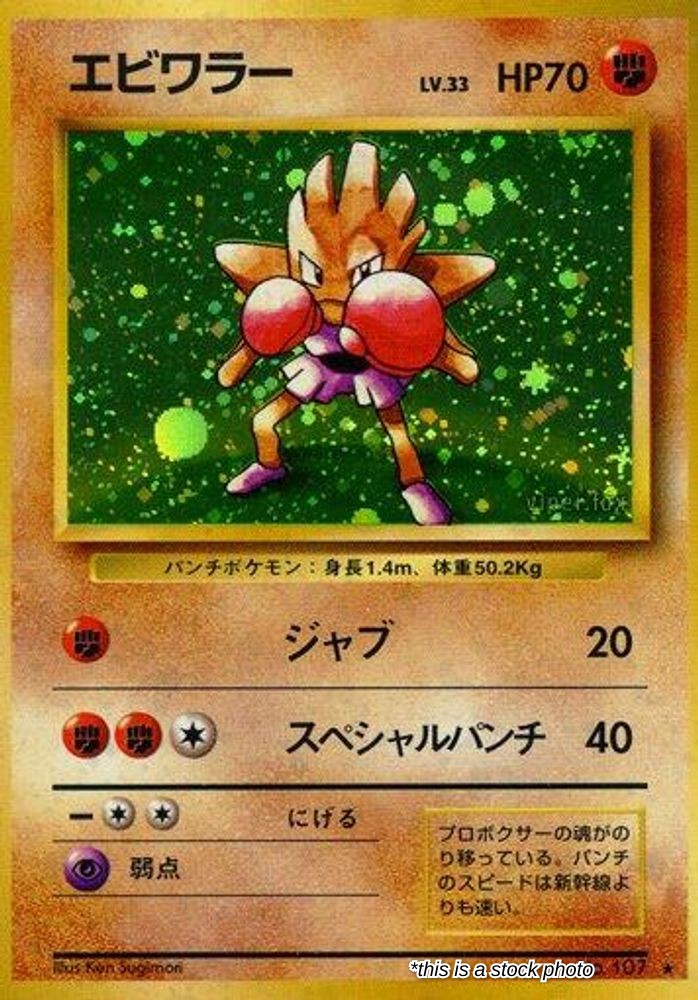 Hitmonchan