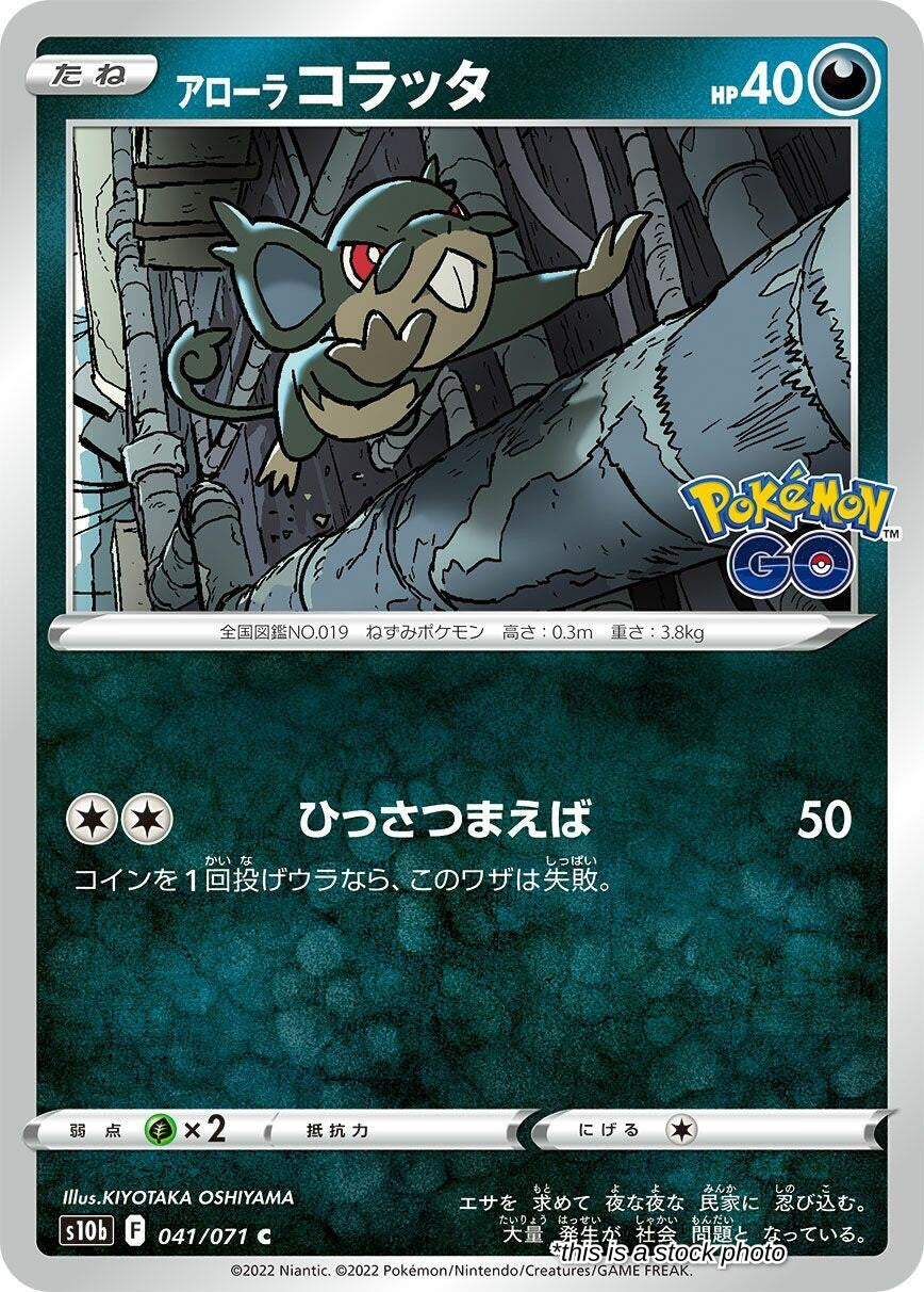 Alolan Rattata