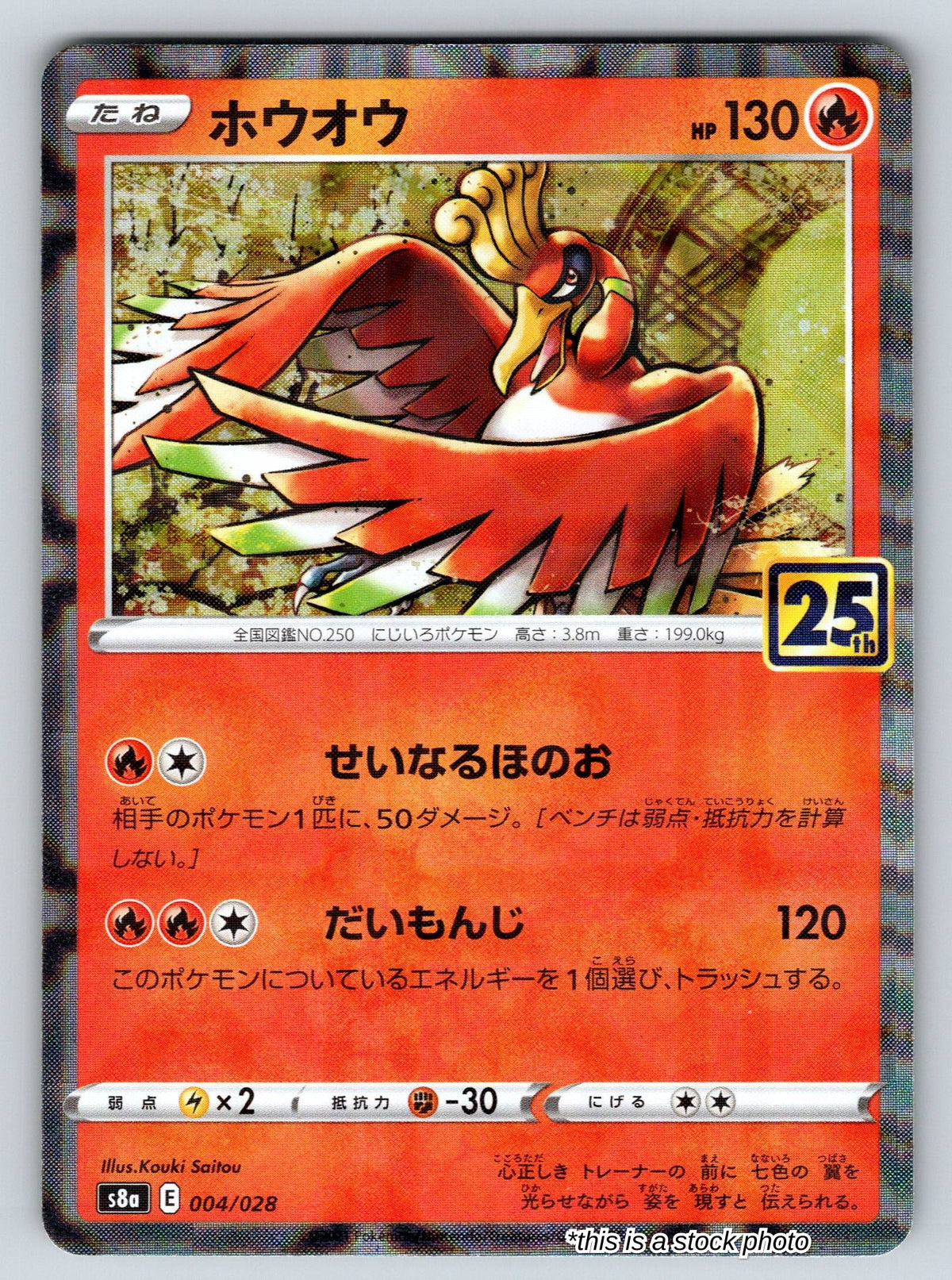 Ho-Oh (Mirror Holofoil)