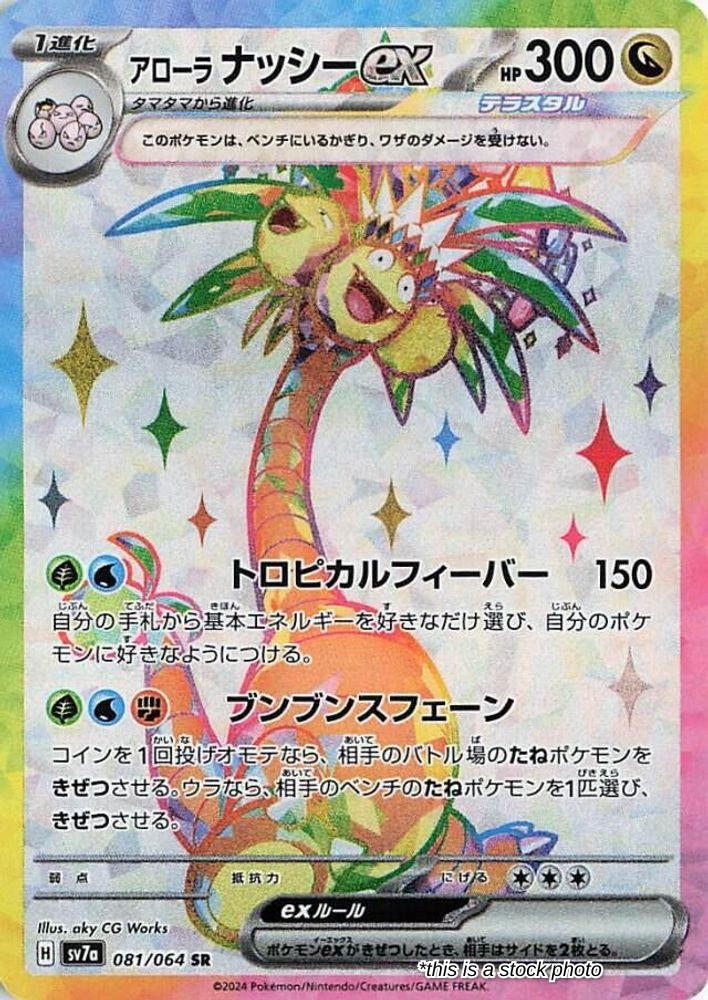 Alolan Exeggutor ex - 081/064