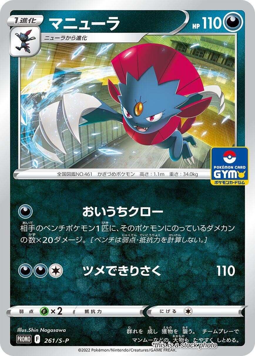 Weavile - 261/S-P
