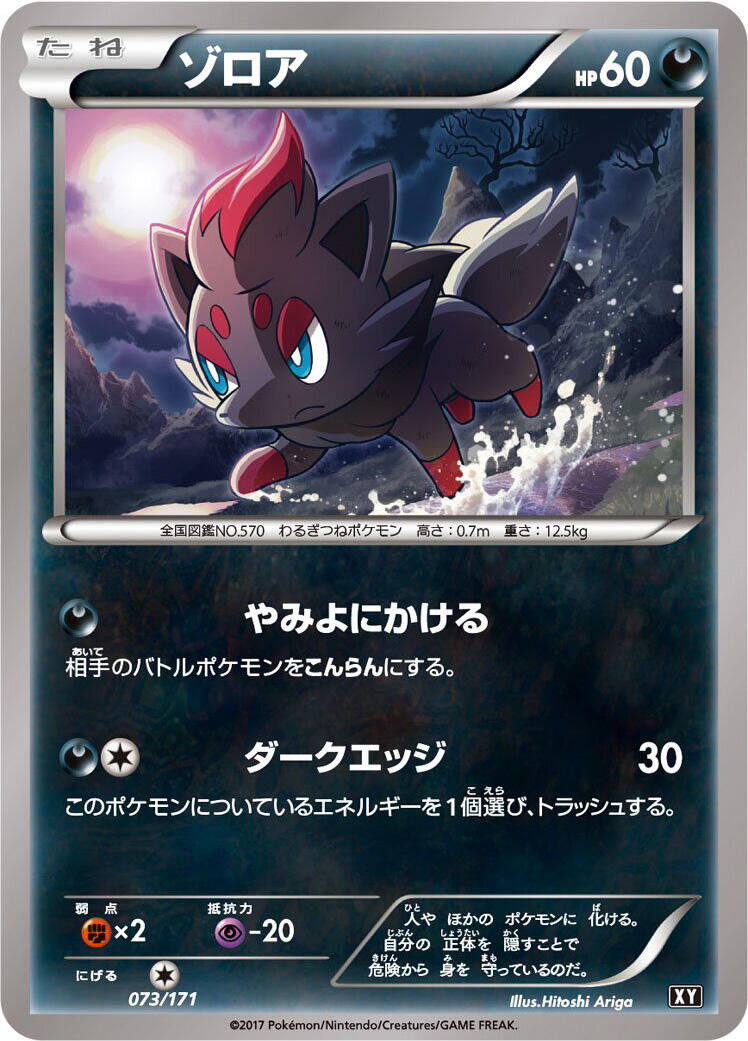 Zorua