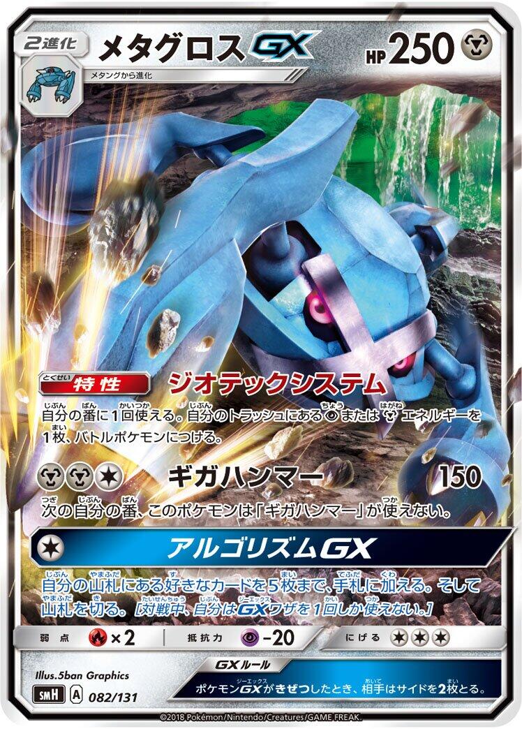 Metagross GX