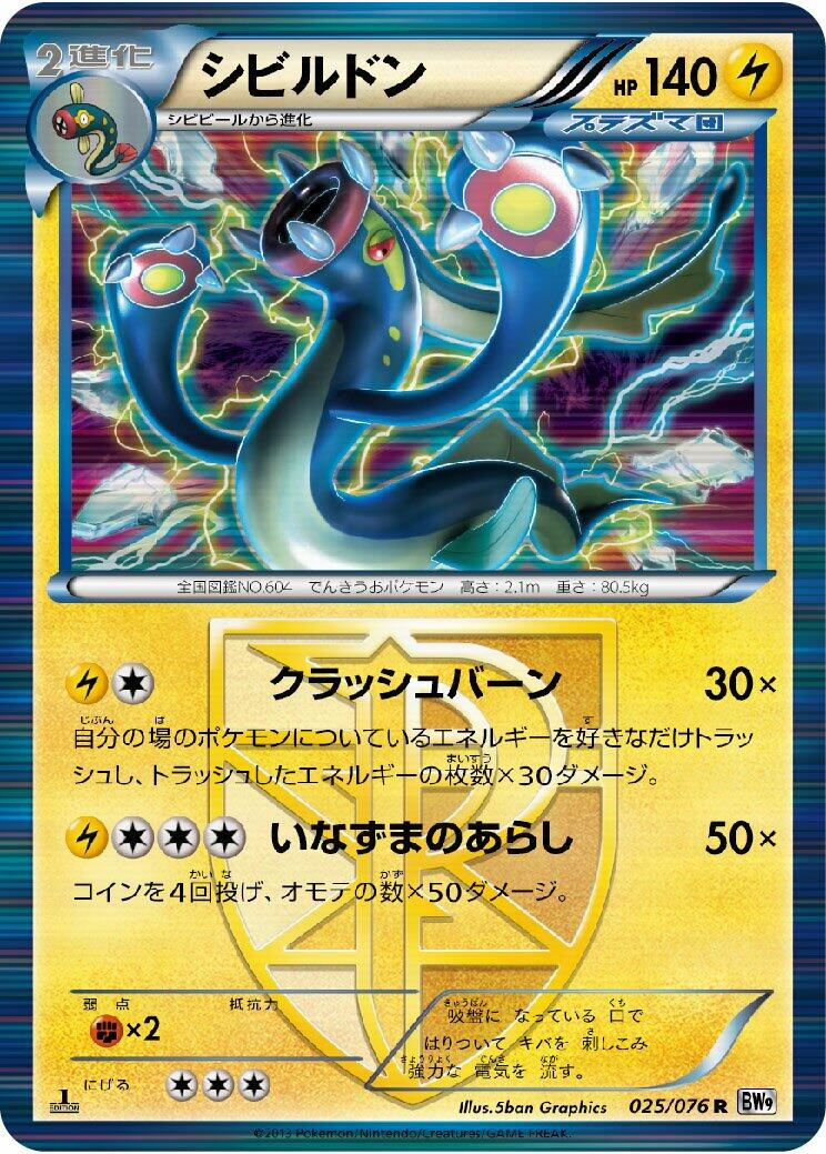 Eelektross (Team Plasma)