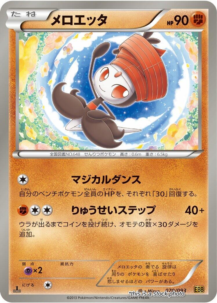 Meloetta - 070/093