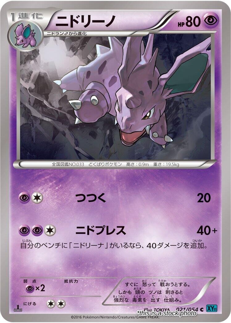 Nidorino