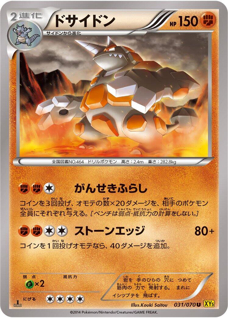 Rhyperior - 031/070
