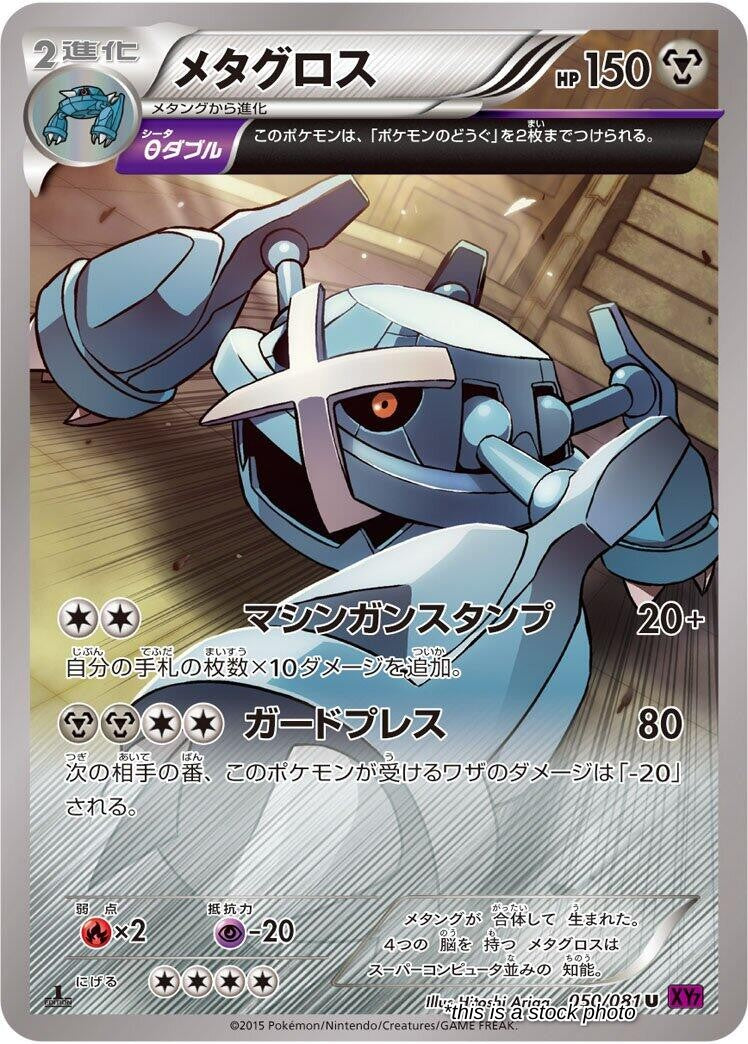 Metagross - 050/081