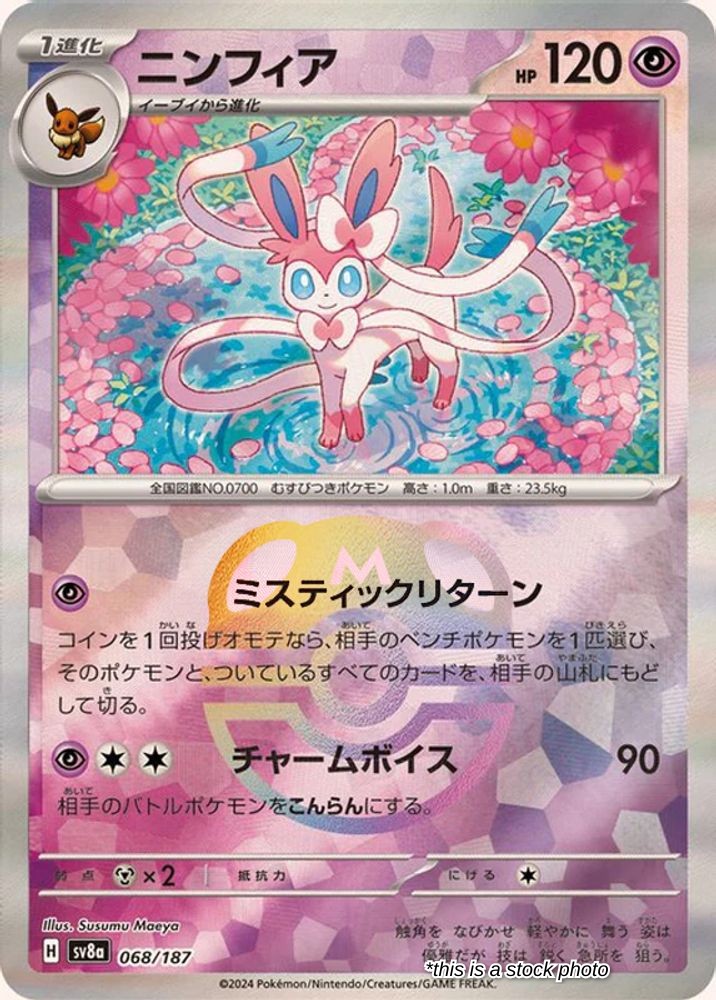 Sylveon (Master Ball Pattern)