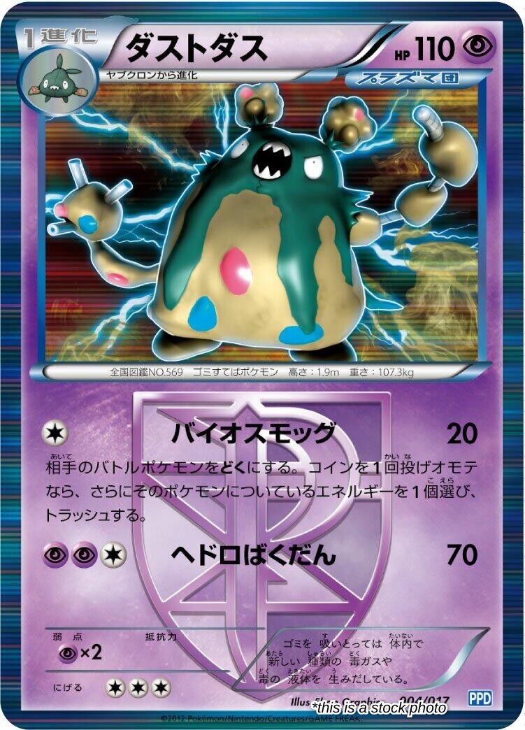 Garbodor (Team Plasma)