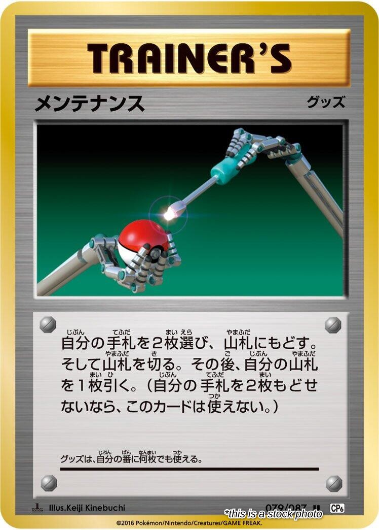 Maintenance