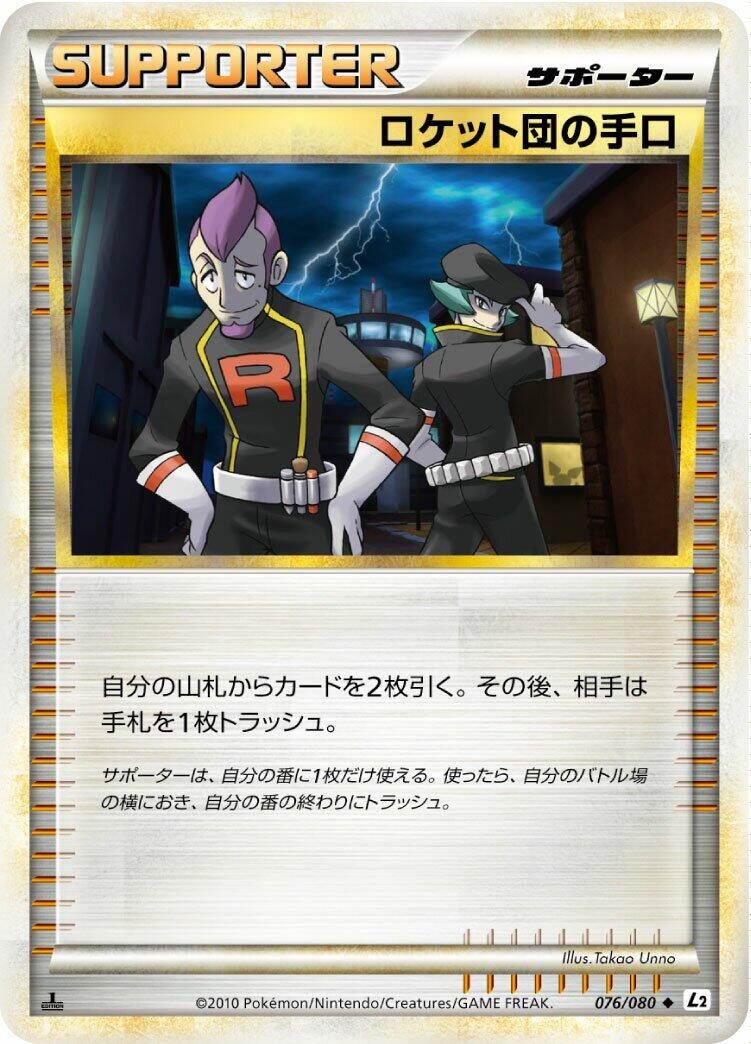 Team Rocket's Trickery