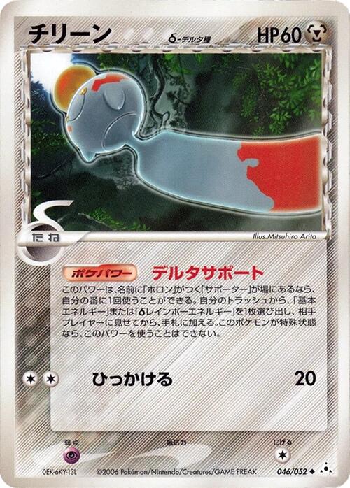 Chimecho (Delta Species)