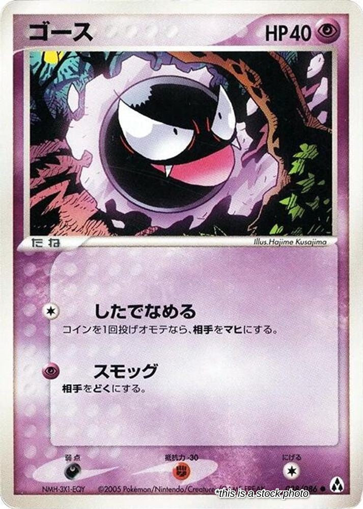 Gastly