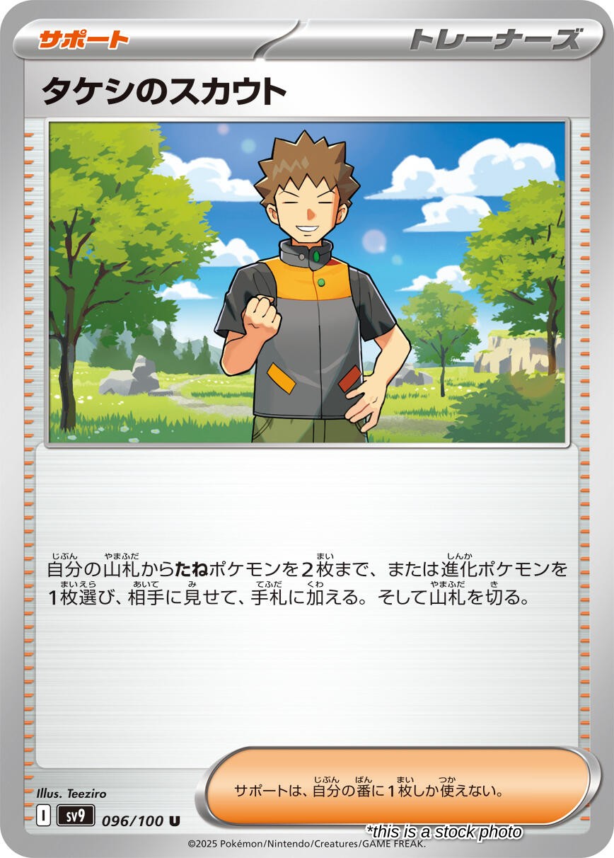 Brock's Scouting