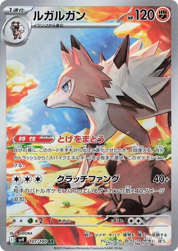 Lycanroc - 107/100