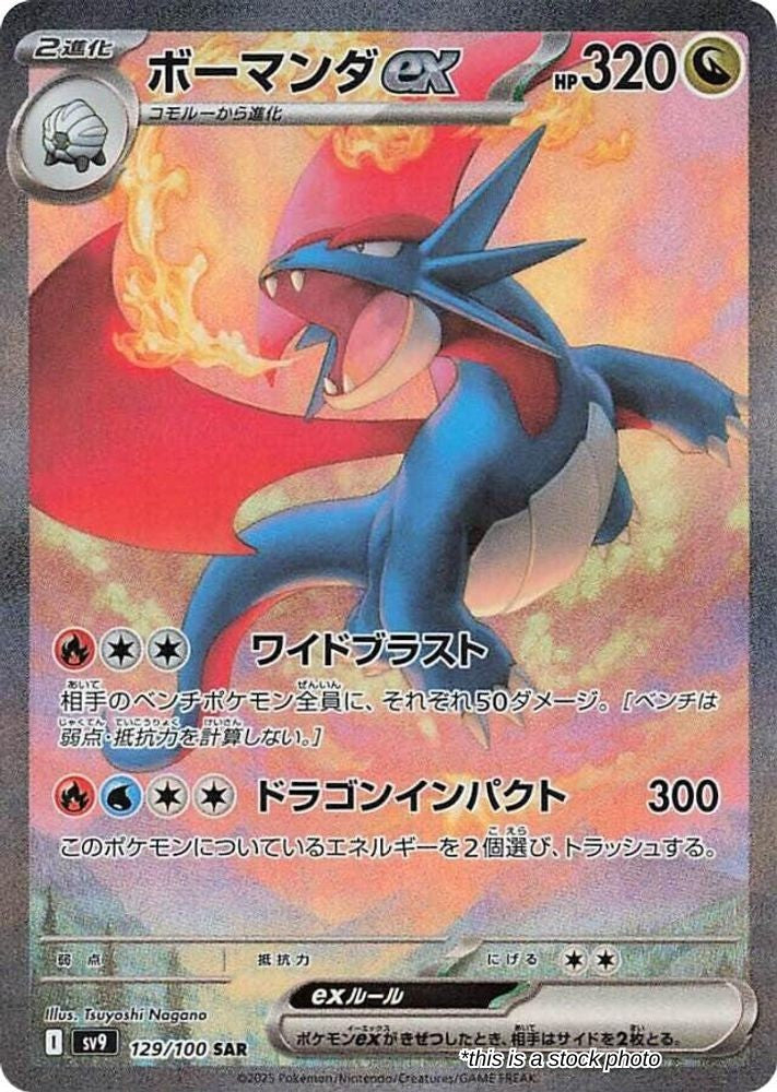 Salamence ex - 129/100